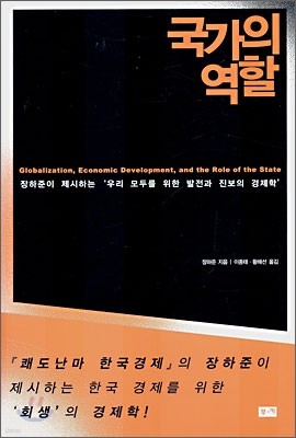 국가의 역할