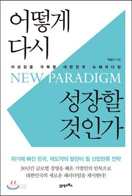 어떻게 다시 성장할 것인가