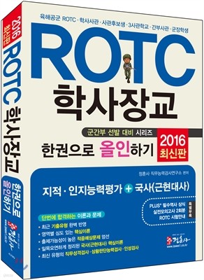 2016 ROTC л屳 ѱ ϱ