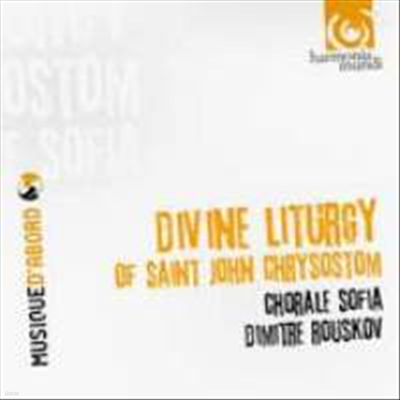   ũҽ  ߼  (Divine Liturgy of Saint John Chrysostom) - Dimitre Rouskov