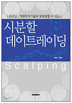 시분할 데이트레이딩