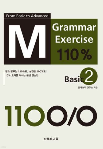 M GRAMMAR EXERCISE 110% Basic 2