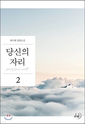 당신의 자리 2