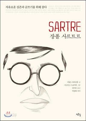 장폴 사르트르, 자유로운 실존과 글쓰기를 위해 살다