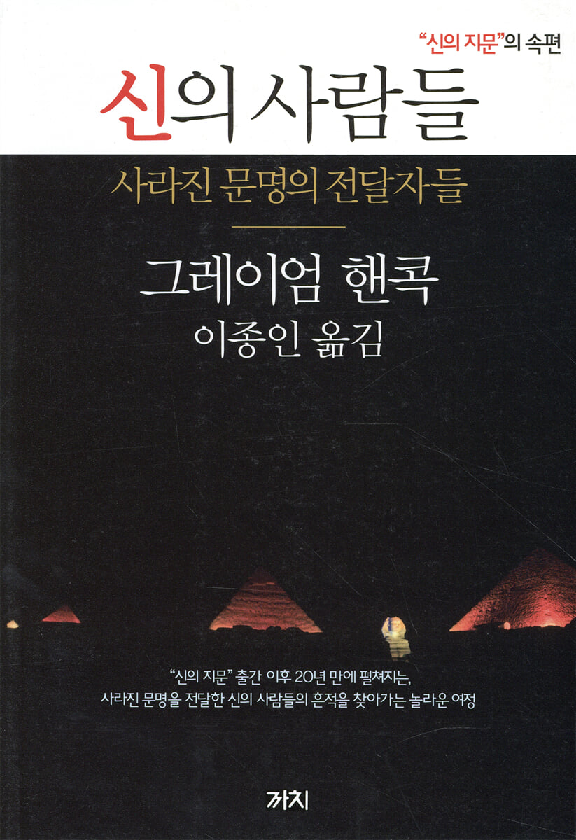 신의 사람들