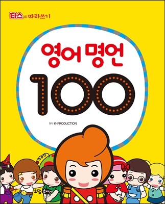 영어 명언 100