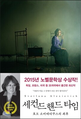 세컨드핸드 타임