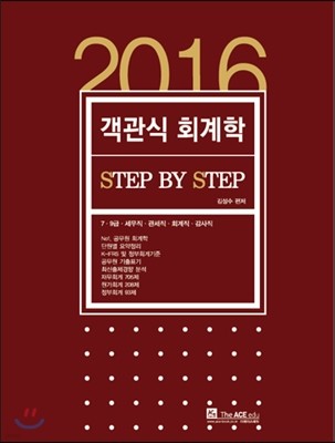 2016 輺 STEP BY STEP  ȸ
