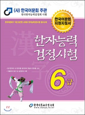 2016 한자능력검정시험 6급