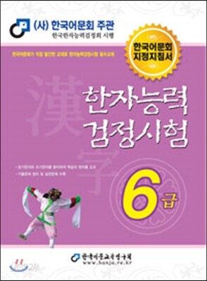 2016 한자능력검정시험 6급