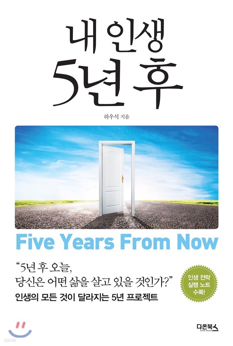 내 인생 5년 후