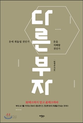 다른 부자