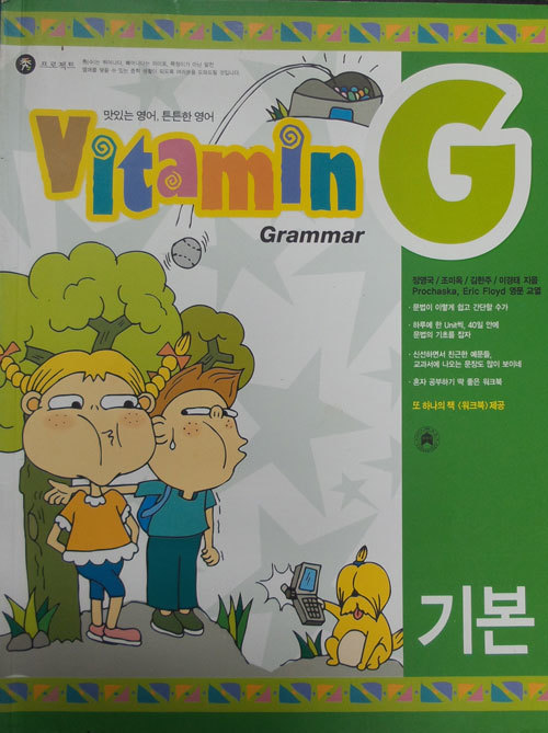 Vitamin Grammar 기본