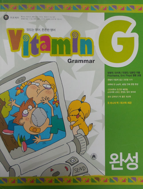 Vitamin Grammar 완성