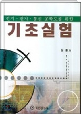 기초실험