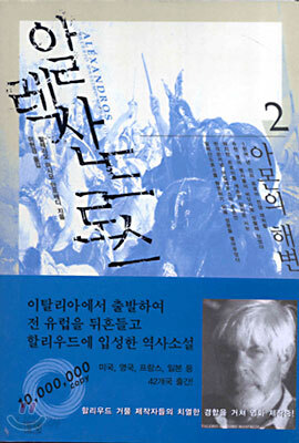 알렉산드로스 2