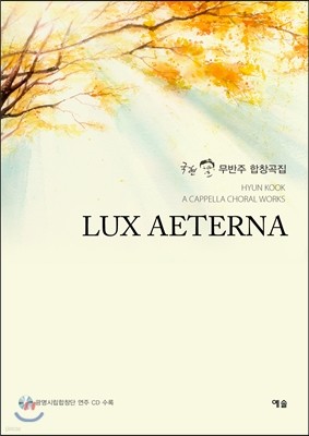 LUX AETERNA