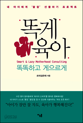 똑게육아