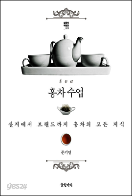 홍차수업