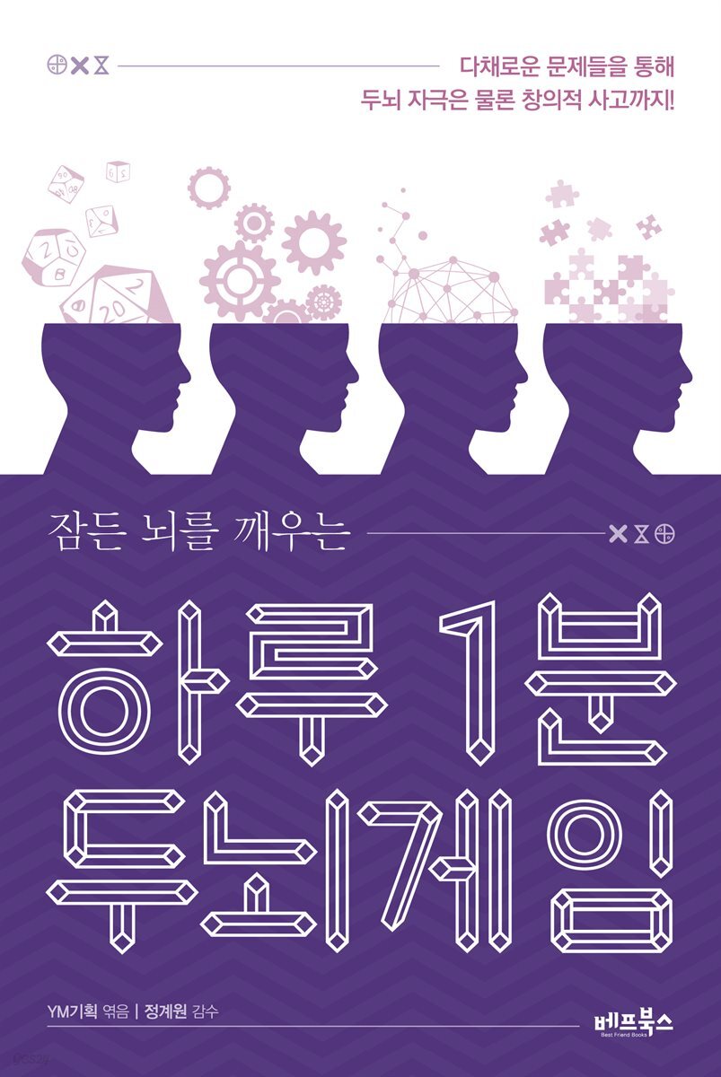 하루 1분 두뇌게임