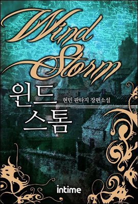 [세트] 윈드스톰 (전9권/완결)