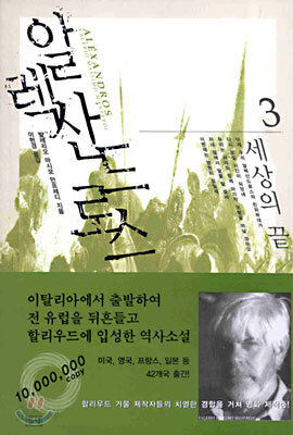 알렉산드로스 3