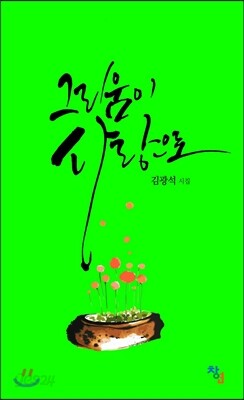 그리움이 사랑으로