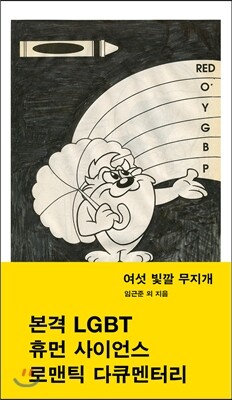 여섯 빛깔 무지개