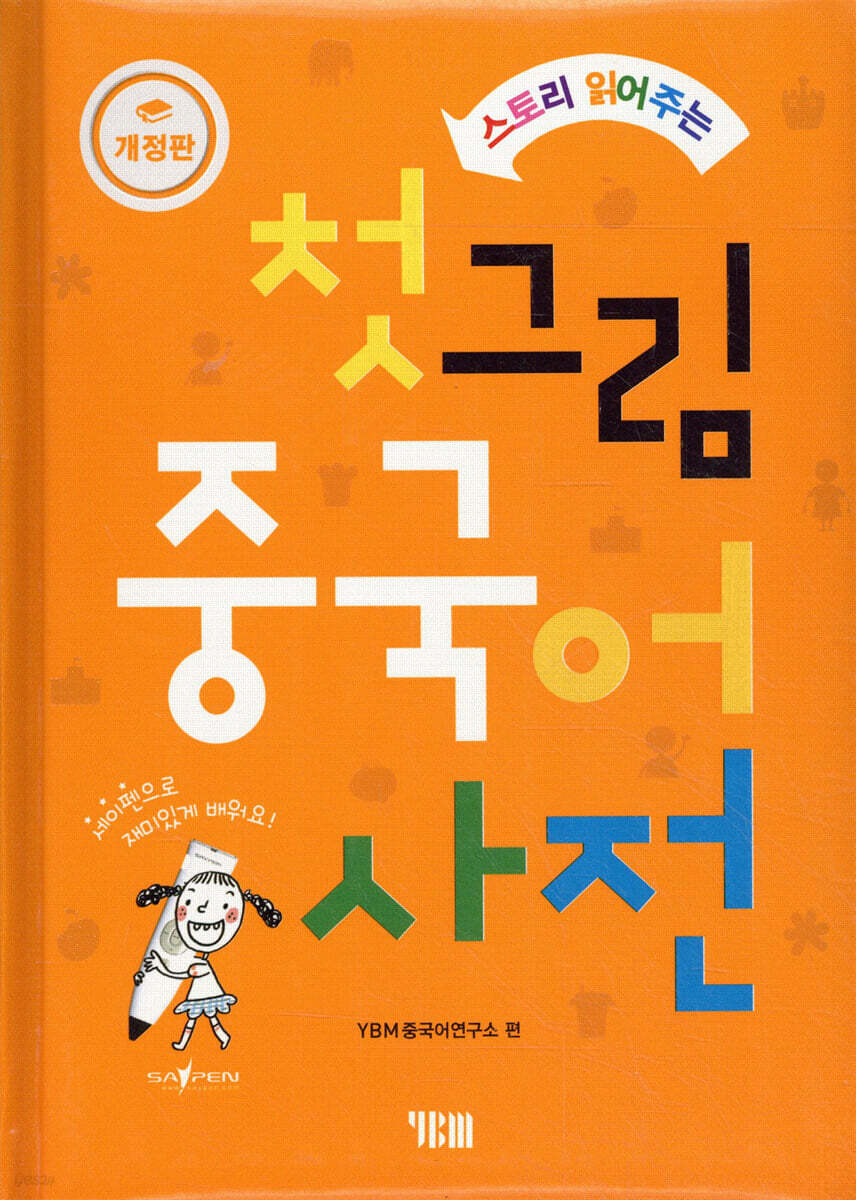 첫 그림 중국어 사전