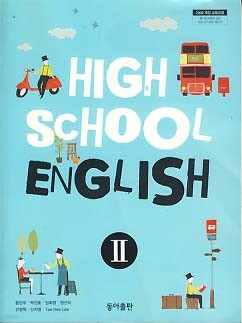 고등학교 영어 2 (윤민우) (2009 개정교육과정 교과서)