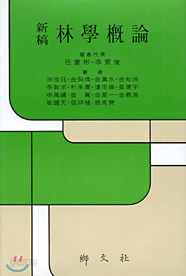 신고 임학개론