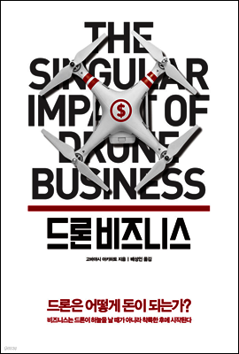 드론 비즈니스
