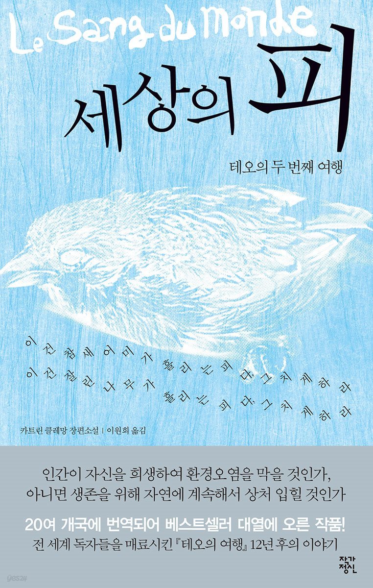 세상의 피