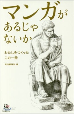 マンガがあるじゃないか