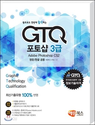 GTQ 포토샵 3급