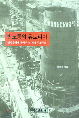 반노동의 유토피아