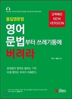 올킬 영문법 영어 문법부터 쓰레기통에 버려라