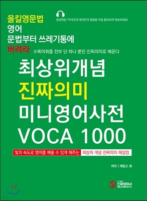 ų    뿡  ֻ ¥ǹ ̴Ͽ VOCA 1000