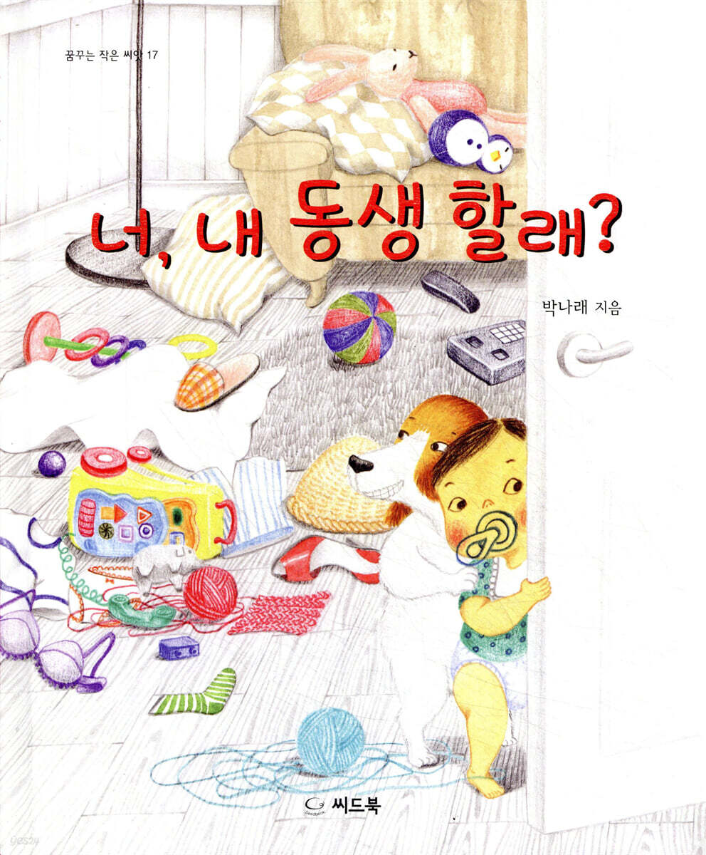 너, 내 동생 할래?