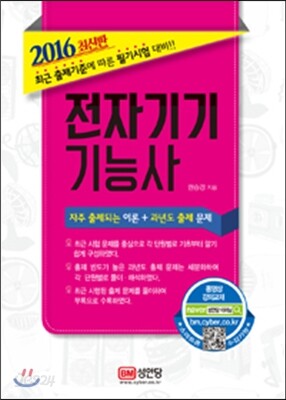 2016 전자기기 기능사