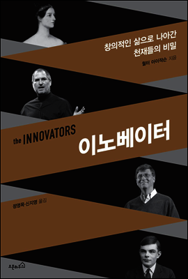 이노베이터