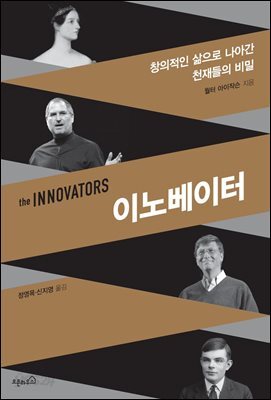 이노베이터