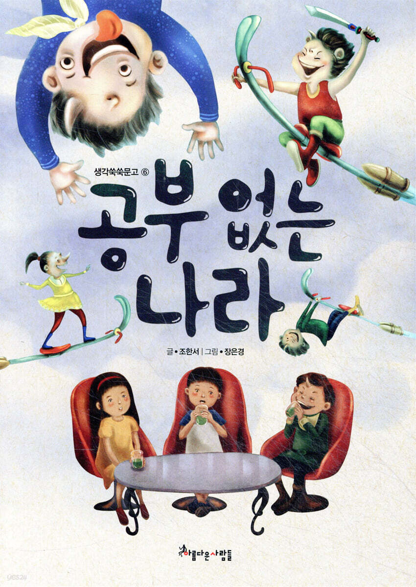 공부 없는 나라
