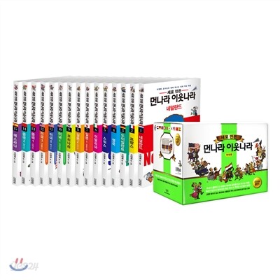 새로 만든 먼나라 이웃나라 1~15권 보급판 세트