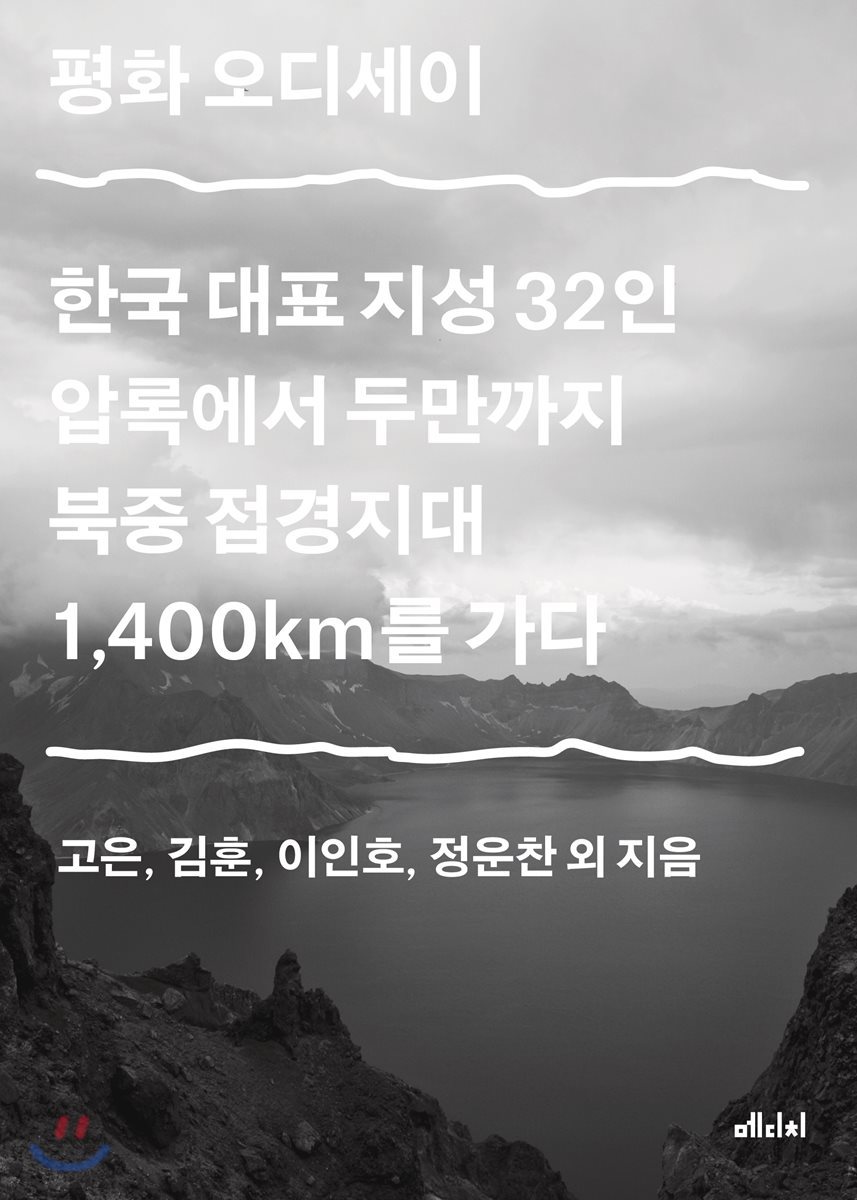 평화 오디세이
