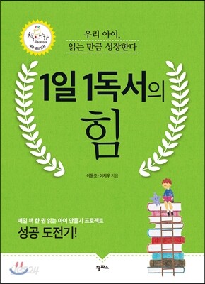 1일 1독서의 힘