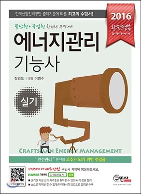 2016 완전정복 에너지관리기능사 실기