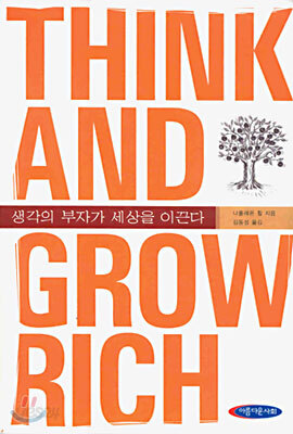 생각의 부자가 세상을 이끈다