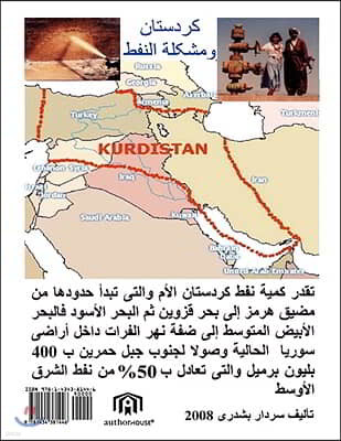 Kurdistan and Oil Problem