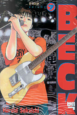 BECK 벡 7